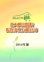2014年報