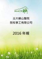 2016年報