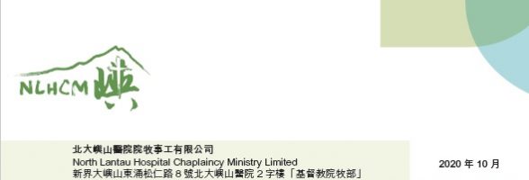 2020年10月通訊