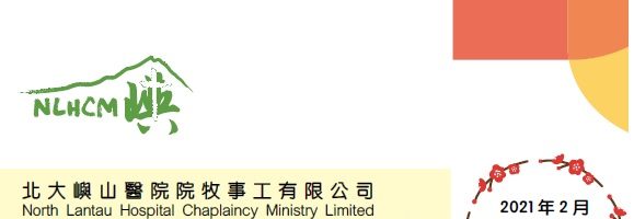 2021年2月通訊