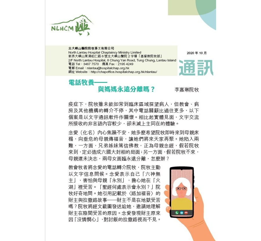 2020年10月通訊