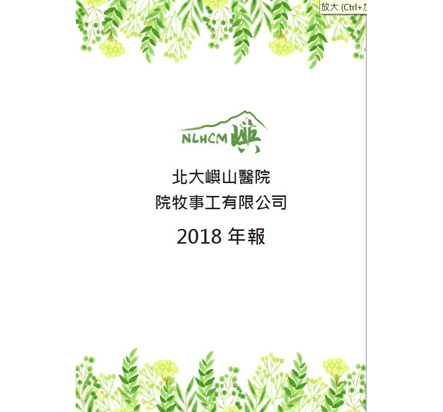2018年年報