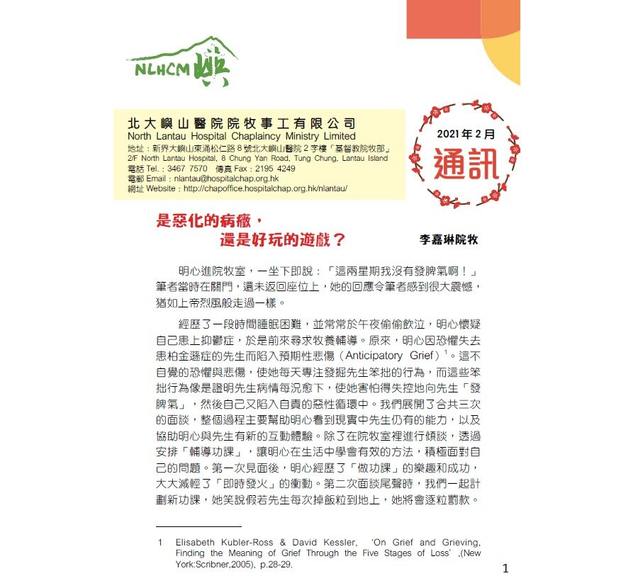 2021年2月通訊