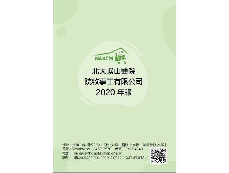 2020年年報(中文)